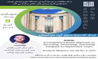 برگزاری ژورنال کلاب ویژه مدیران گروههای آموزشی